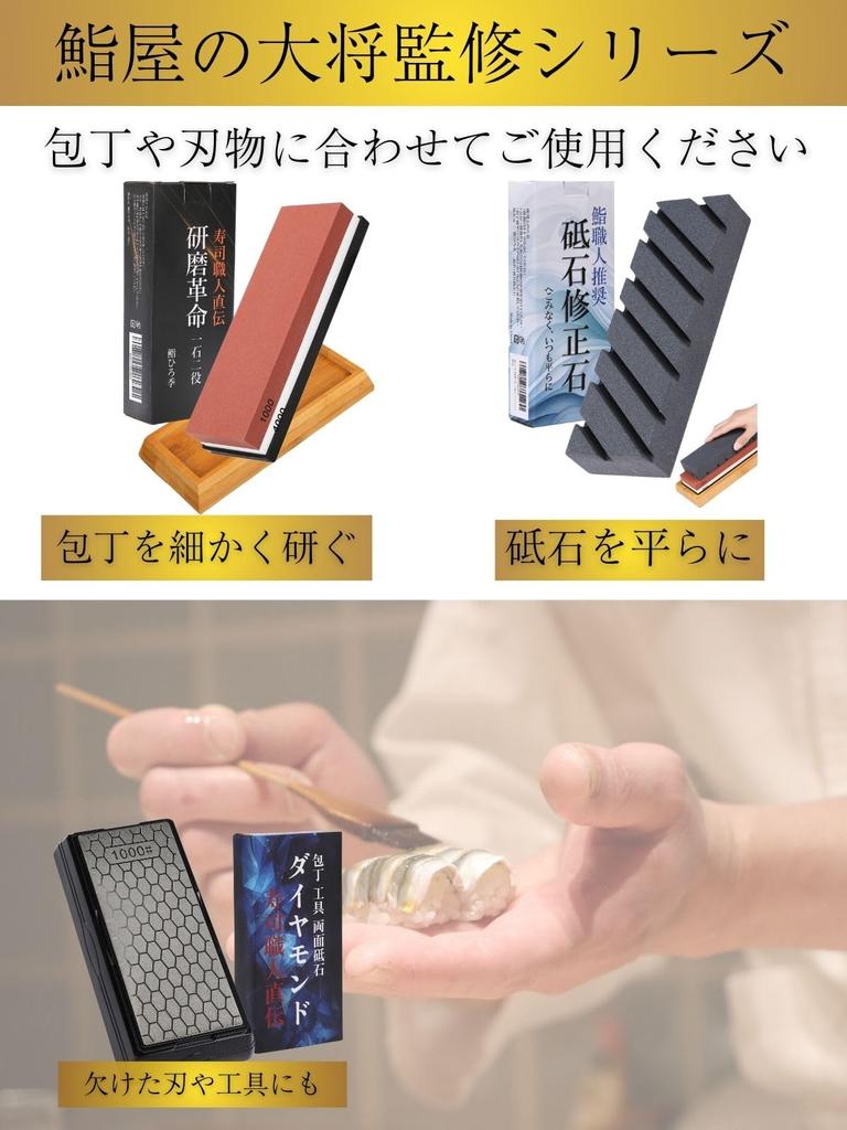 Sushi Hiroki by Sushi Diamond for Surface Scissors Sharpener [Supervised Chef] Whetstone, Double-Sided, Knives, Planes, Tools, Refining, 1000mm,