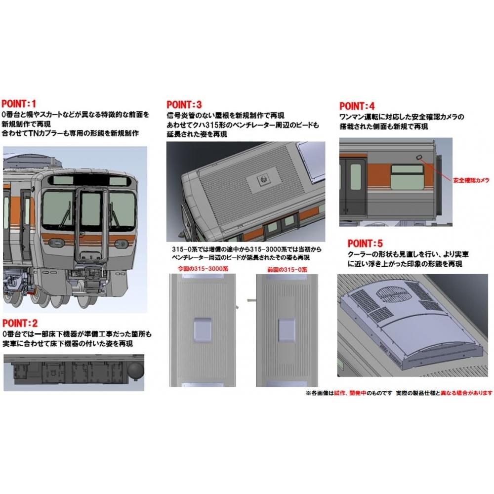 Tomytec Tomix N Gauge Jr 315 3000 Series Set Model traiN 98598