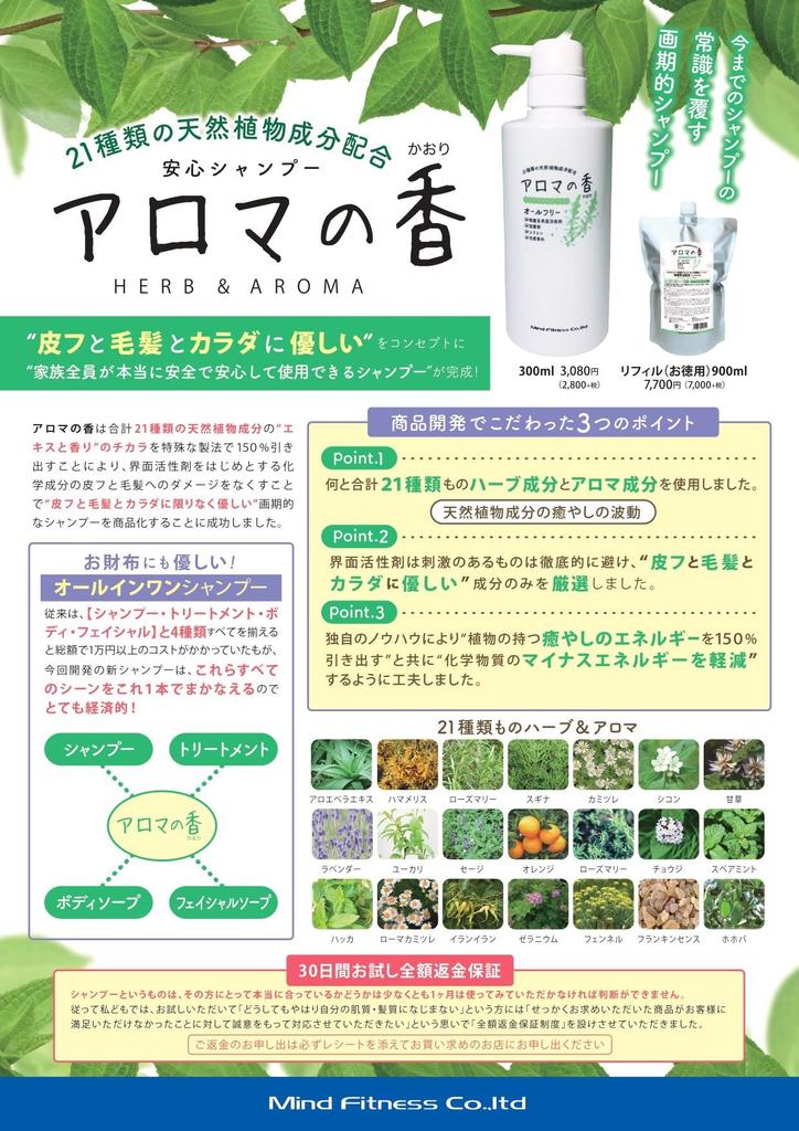 Safe Shampoo "Aroma No Kaori" Refill 900ml