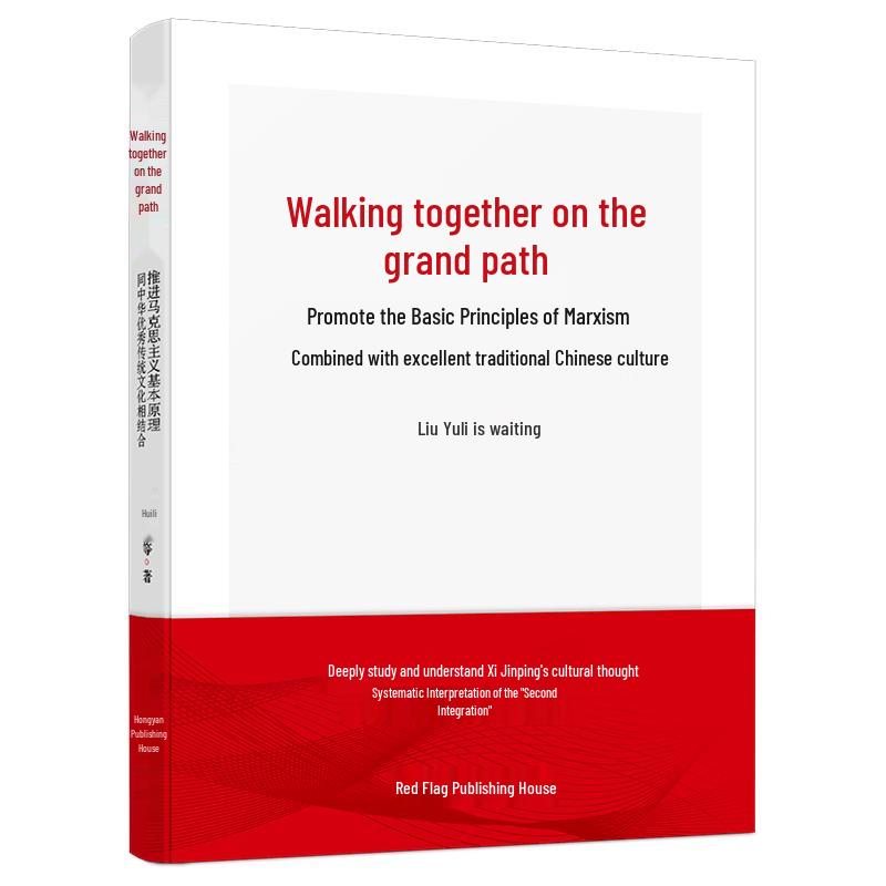 The Great Way: Integrating Marxism and Chinese Culture