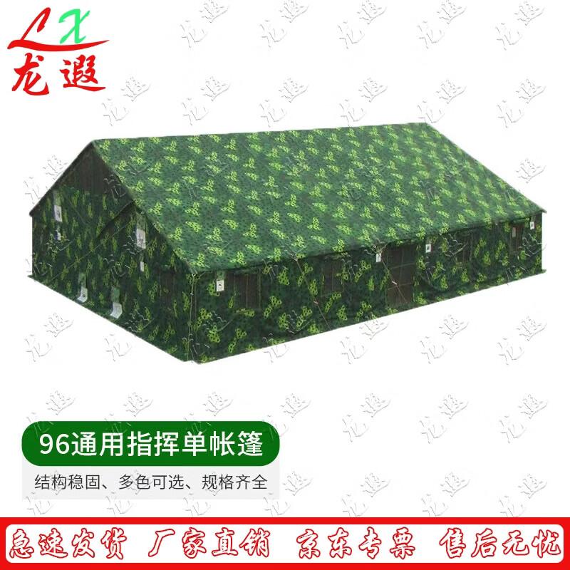 Dragon Xia 96 Multifunctional Command Tent