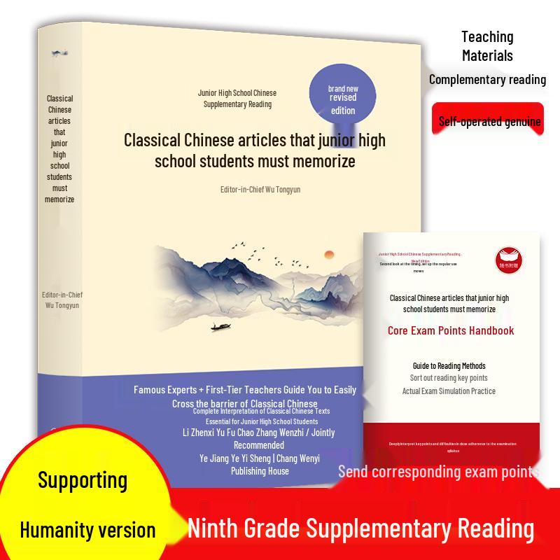 Classical Poetry and Chinese Texts for 7th-9th Grade: Essential Memorization for Junior High Students
