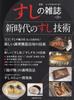 New Edition Sushi Magazine 23 Publishing Vol. (Asahiya MOOK)
