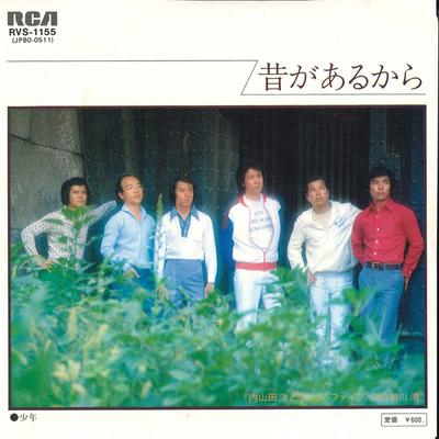 7inch Record HIROSHI UCHIYAMADA - Mukashi Ga Arukara/ Shonen RVS1155 RCA 1979 Japan Japanese Enka/Traditional Used