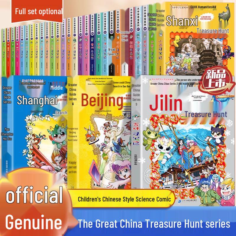 New 'Great China Treasure Hunt' Series: 31-Book Set for Elementary School Science