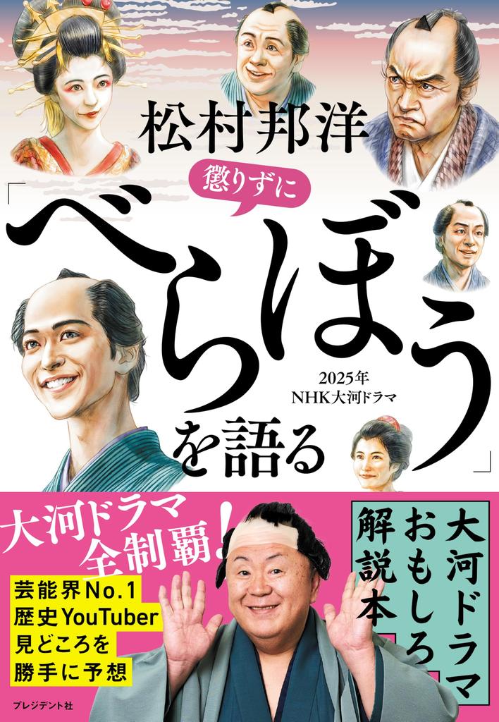 Kunihiro Matsumura Continues To Talk Nonsense