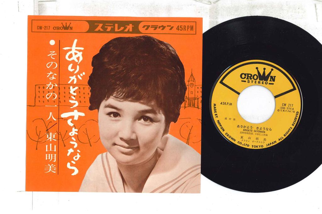 7inch Record AKEMI HIGASHIYAMA - Arigatou Sayounara / Sono naka no k CW217 CROWN 1965 Japan Japanese Enka Used