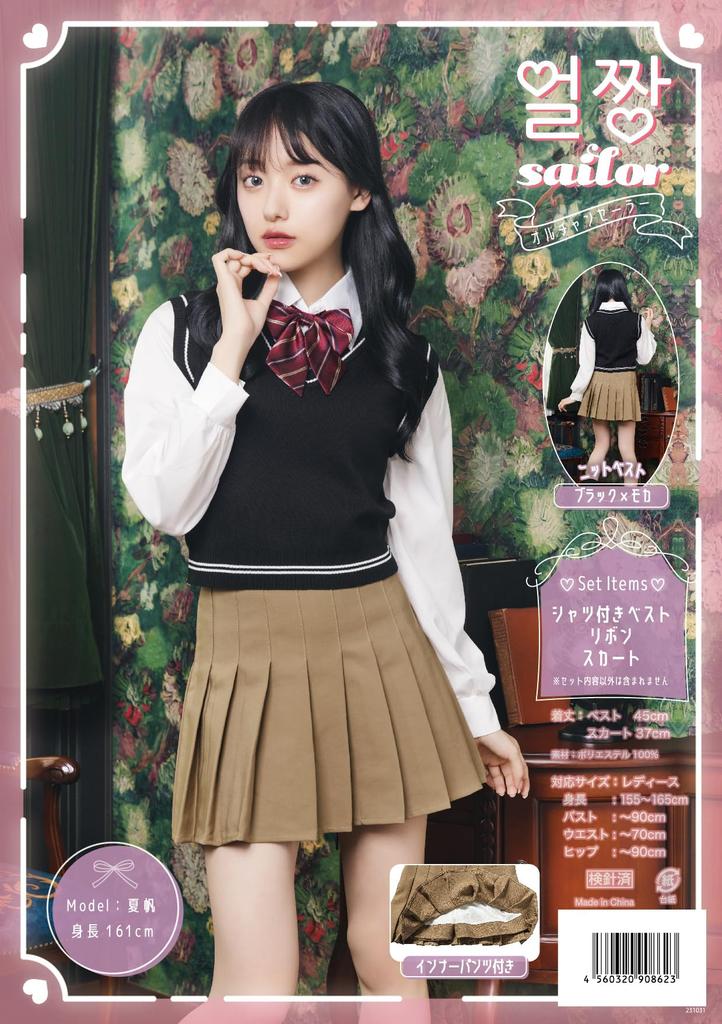 Clearstone Ulzzang Sailor Cosplay Halloween Knit Vest Black x Mocha Black Women's