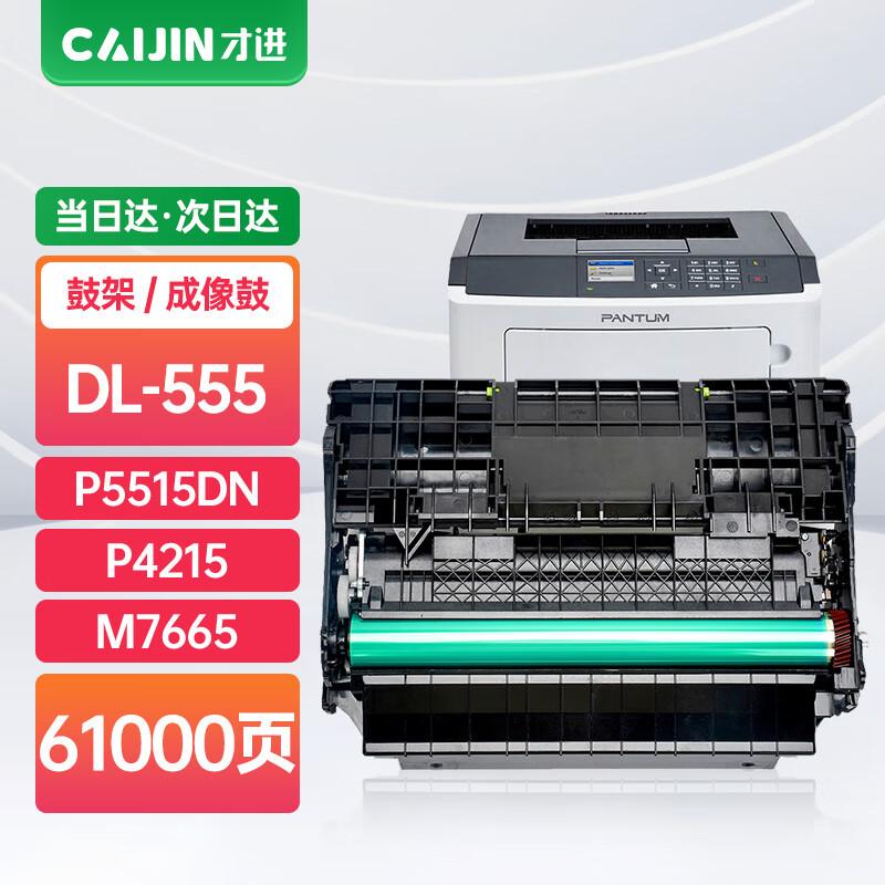 Pantum Compatible TL-555H Imaging Drum Unit
