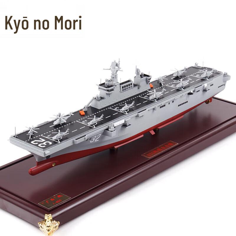 Type 075 Amphibious Assault Ship Model