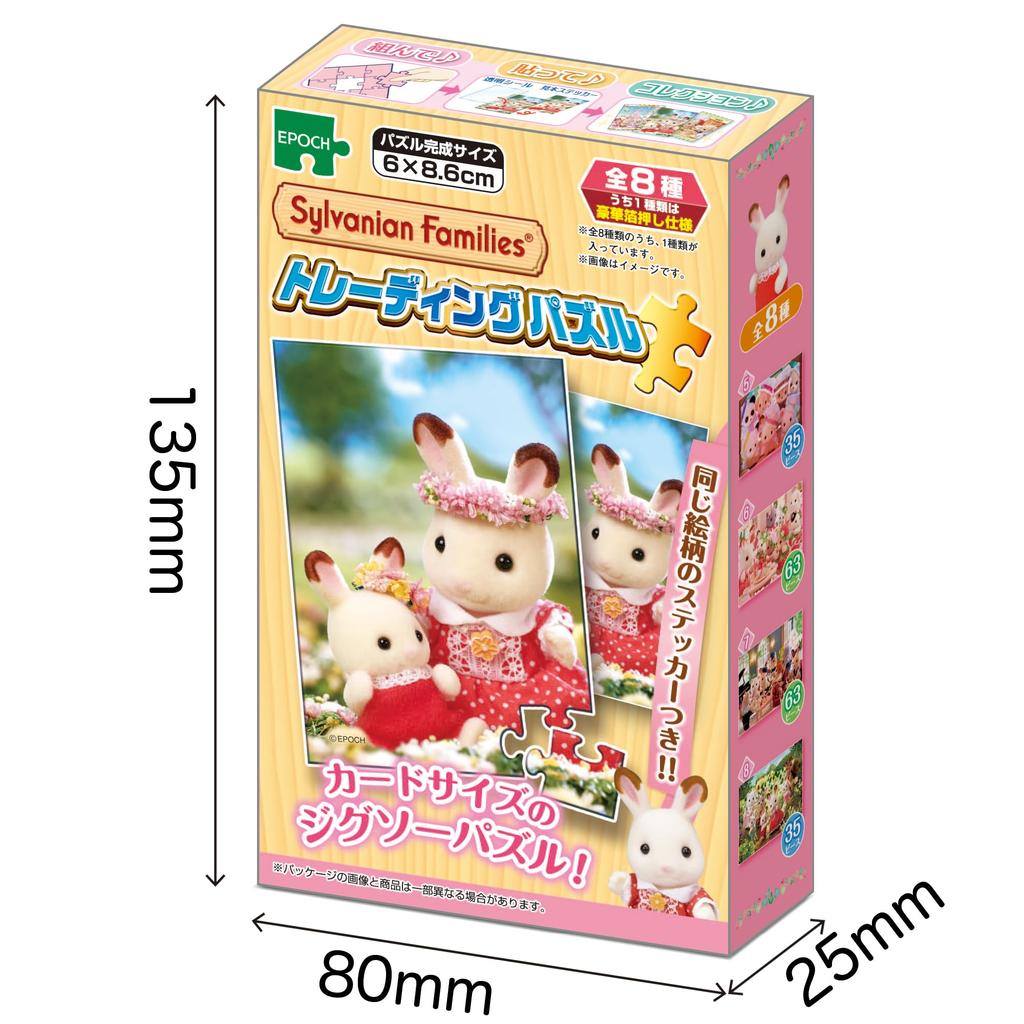 Epoch Card Size Jigsaw Trading Puzzle Sylvanian Families Pieces X Box of 8 Pieces Sample Sticker Included Transparent Seal Included (EPOCH) [Trading