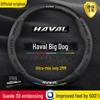 Haval Big Dog 21-24 Special Steering Wheel Cover - Genuine Leather Suede, Universal Carbon Fiber Handle Cover for All Seasons