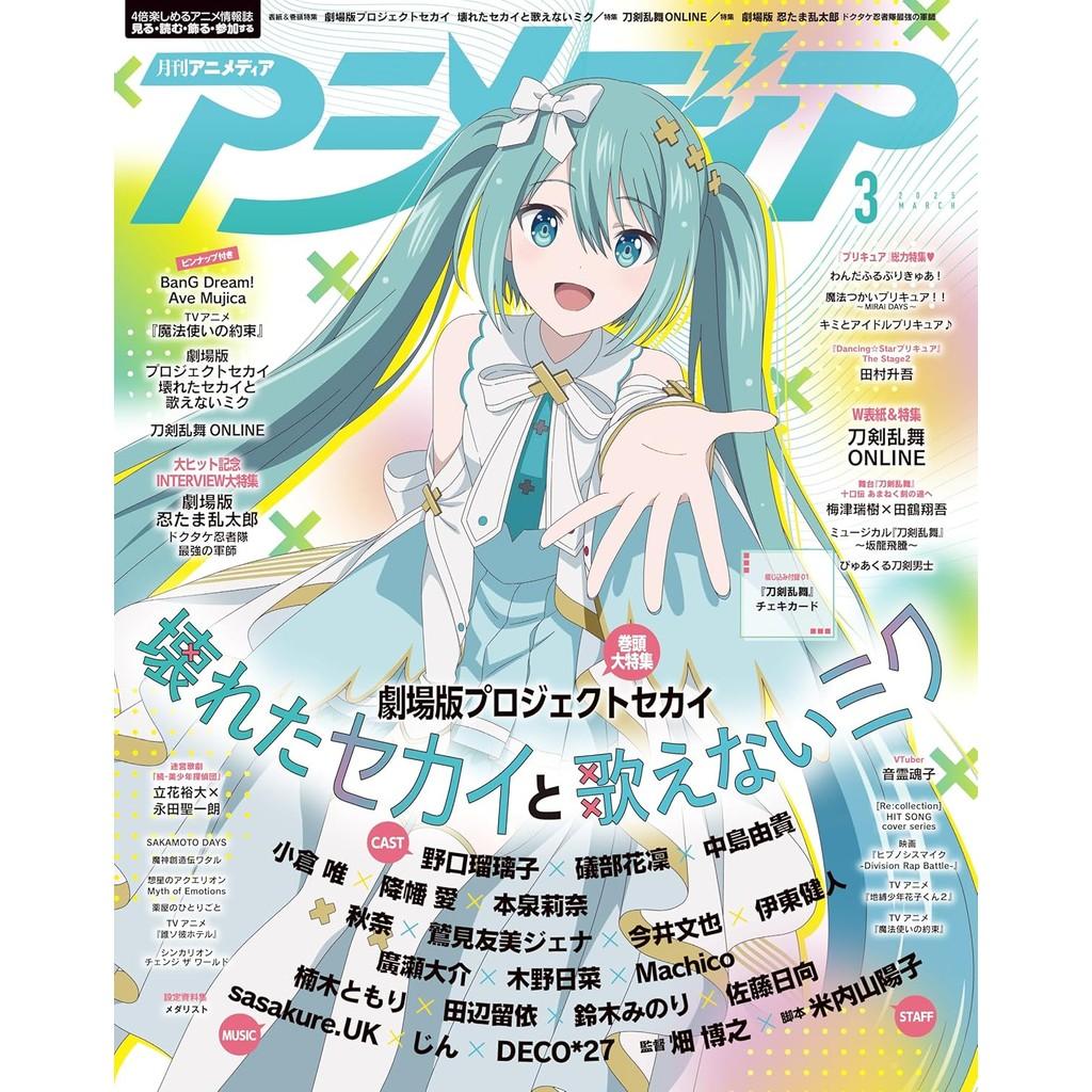 Gebrauchte Animedia Magazine 2025 Monatsausgaben – 1 bis 12 – 12 Typen wählbar / Japanisches Anime-Magazin