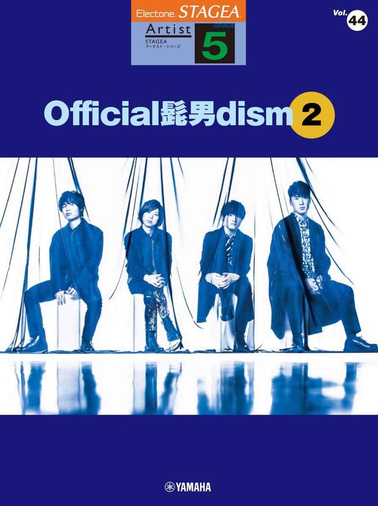 STAGEA Artist Grade 5 Vol.44 Official Hige Dandism 2 (STAGEA Artist Series Grade 5)