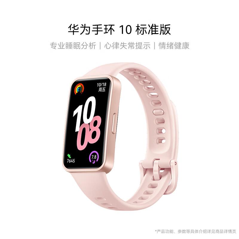 Huawei Band 10 Smartwatch (CN version)