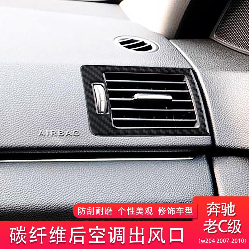 Suitable for Mercedes-Benz old C-class interior modified carbon fiber air conditioner air outlet frame (w204 2007-2010)