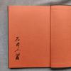 [USED] Signed Book "The House of Paintings" Kazuo Ishii's Art Collection