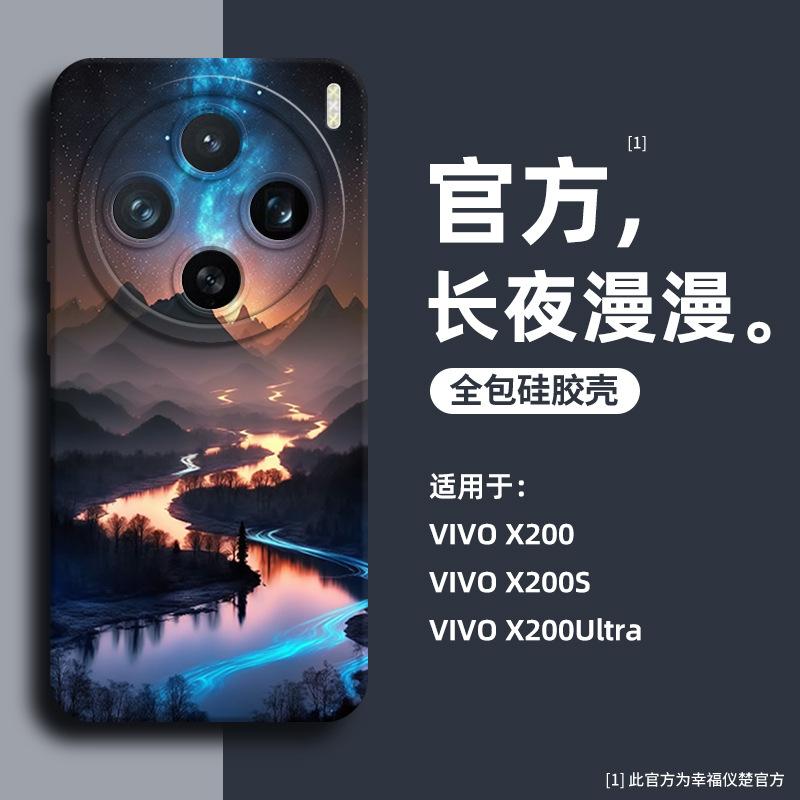 Applicable To Vivo X200s Mobile Phone Case Skin Silicone X200 New Fantasy Ecology X200pro Simple and Advanced