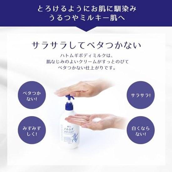 Reihaku Hatomugi Body Milk 400mL