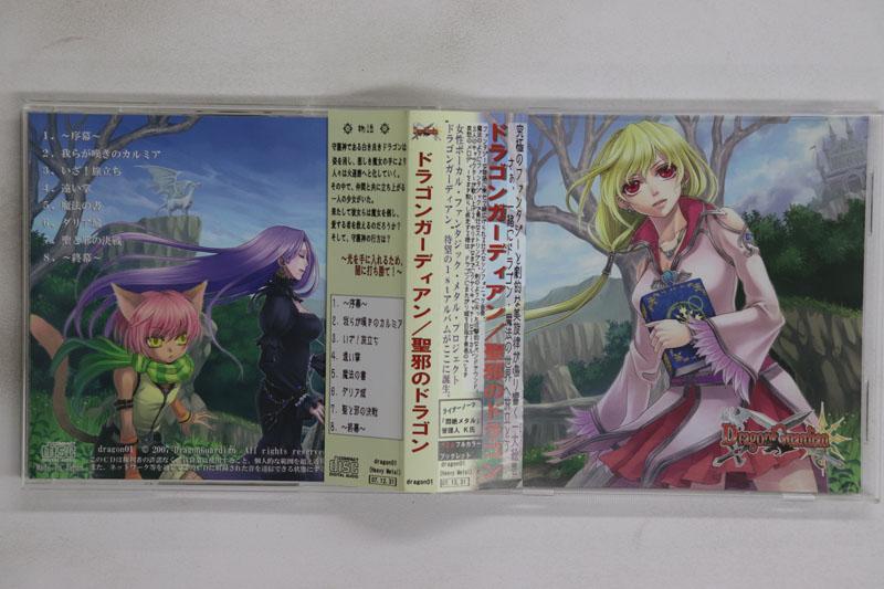 CD DRAGON GUARDIAN Holy and Evil Dragon DRAGON01 NOT ON LABEL 2007 Japan Obi Metal Used