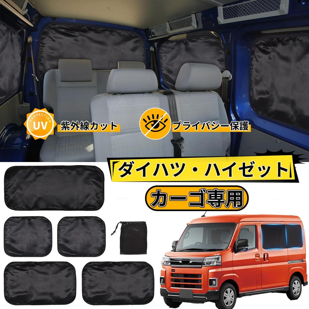 ZATOOTO CT119-BK5 Car Curtains, For Suzuki Daihatsu Hijet Cargo Atley (S700V/S710V) Magnet, Car Sleeping