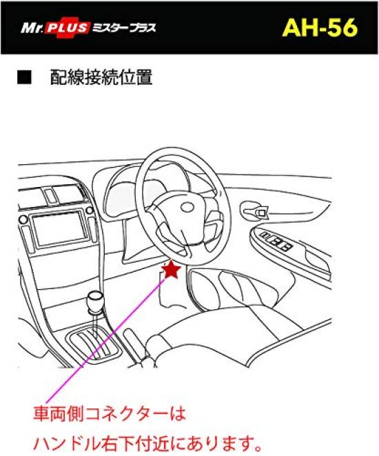 Street Plus Optional Connector Power Harness for Toyota and Lexus Mr. AH-56