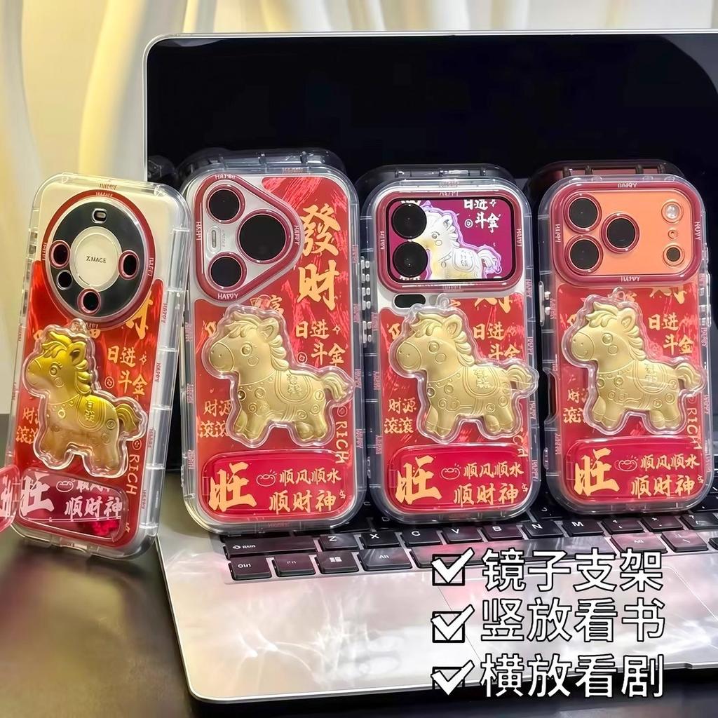 New Year's Rich Pony Stickers Are Suitable for Apple 17PROMAX Shell Iphone16 Xiaomi 17 Huawei Mate70 Sets