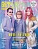 Nikkei August 2026 Special Issue THE Entertainment! [Cover ALFEE]