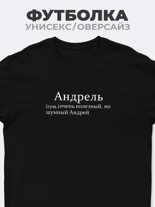 T-shirt for Andrey Andrel 3XL