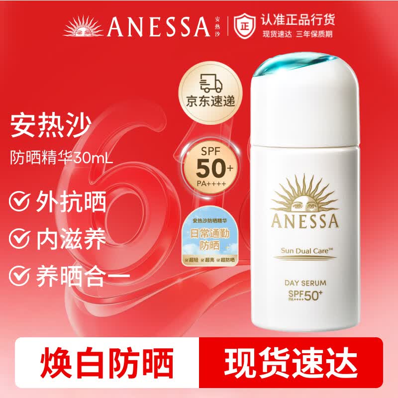 Anessa Brightening UV Sunscreen Essence