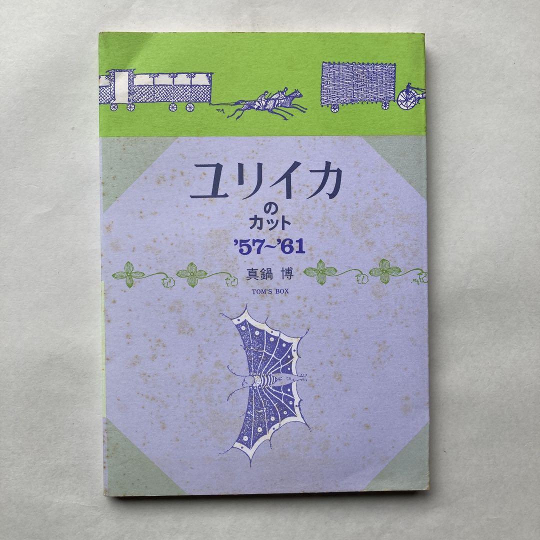 

[USED] Hiroshi Manabe “Eureka cut”
