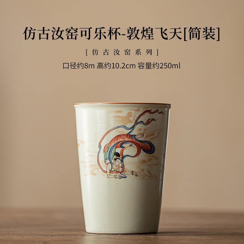 

250 мл антикварная фарфоровая чашка для колы в стиле ру-килн, китайская кружка для кофе с узором апсары в стиле дуньхуан, кувшин для воды, чайный сервиз в стиле кунг-фу, аксессуары