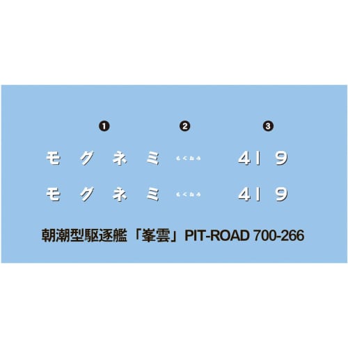 Pit Road 1/700 Skywave Series Japanese Navy Asashio-class Destroyer Minegumo Plastic Model SPW72