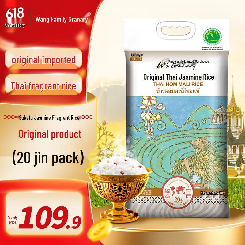 Wangjia Grain Store Imported Thai Fragrant Rice