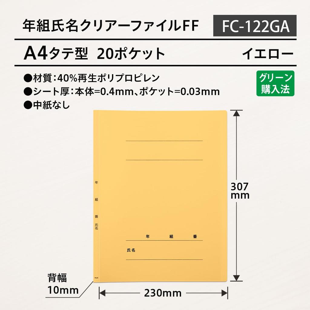 Plus Pocket Year Class Clear 20 Pack of x 10 File, Name, File, FF, Pockets, 10, Yellow, FC-122GA, 84-892