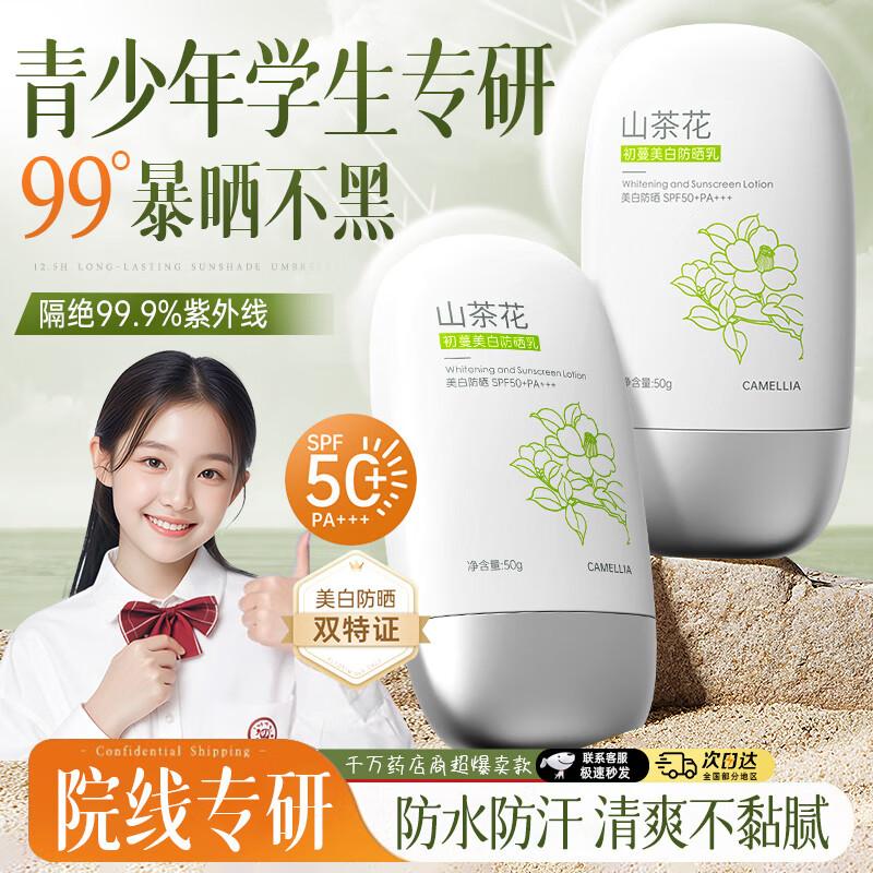 

Shidanya Youth Camellia SPF50+ PA++++ Sunscreen