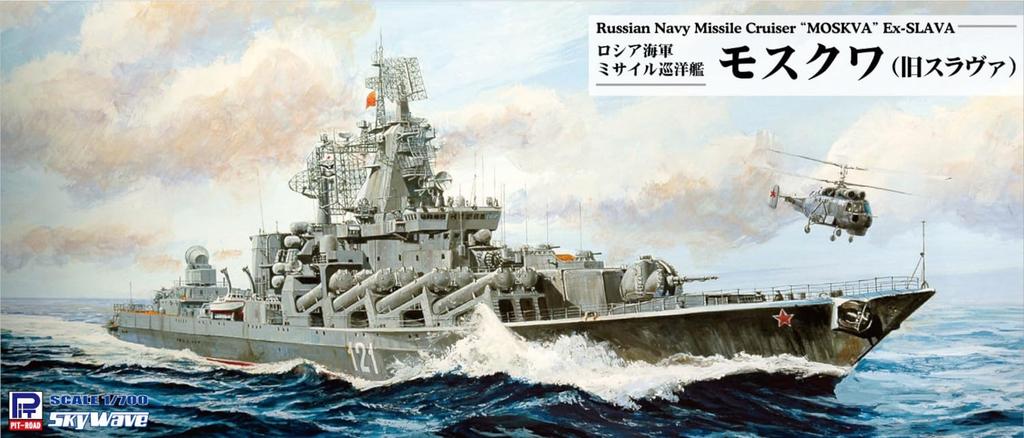 Pit Road 1/700 Skywave Series Russian Missile Cruiser Moskva (now Slava) Plastic Model M57 (Ship)