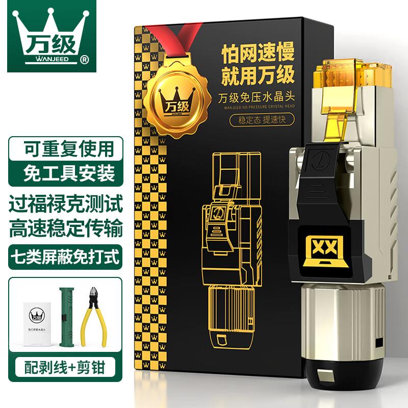 WANJEED RJ45 Tool-Free Network Connectors