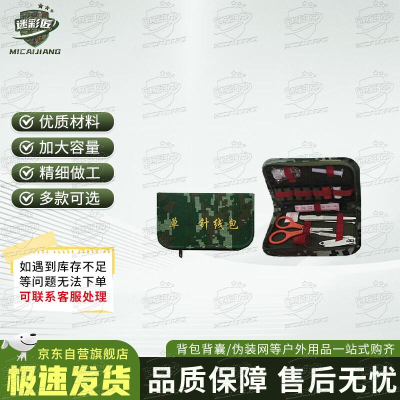 Camouflage Craftsman Portable Sewing Kit