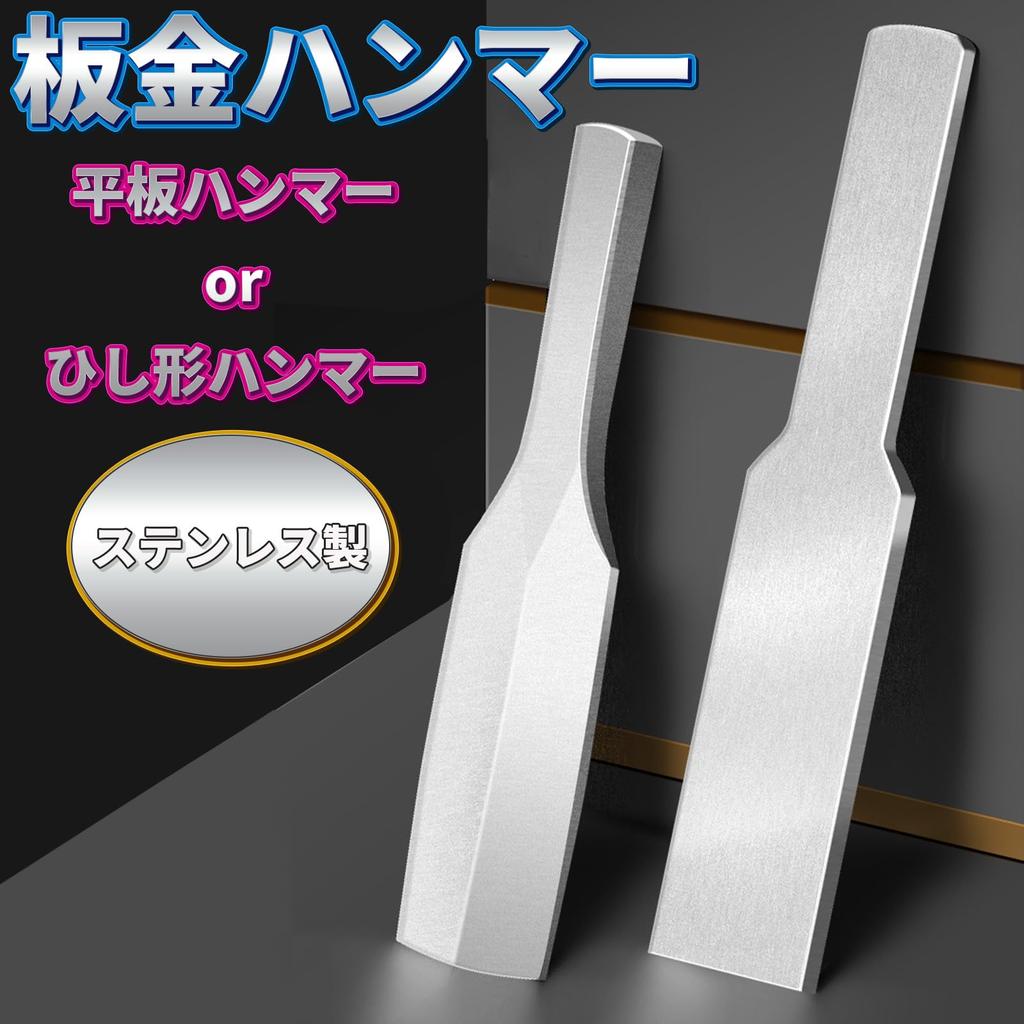 YESprime Body Repair Hammer Car Dent Repair Flat Repair Hand Stainless Flat Plate Tool, Spoon, Tool, Steel, Squeezing, Short, Flattening,