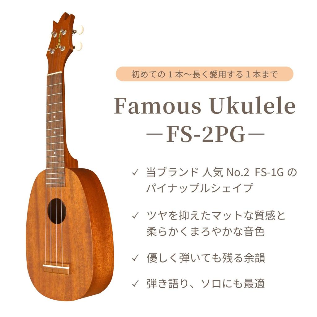 Soprano Ukulele Pineapple Shape Mahogany [Famous] FS-2PG (Famous Wood, Classic, Easy, Beginner's Guide)