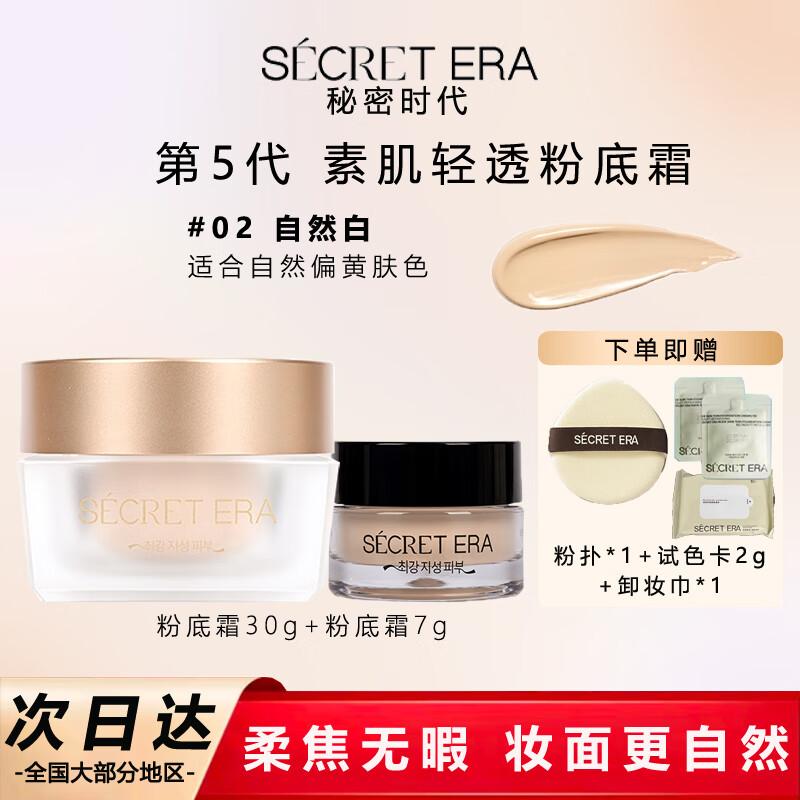 Secret Time 5th Gen Lightweight Matte Foundation