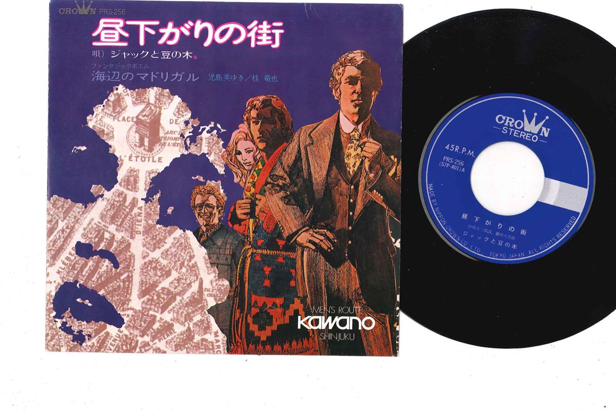 

7inch Record JACK TO MAME NO KI - Hirusagari No Machi PRS256 CROWN Japan Japanese Pop/Rock Used