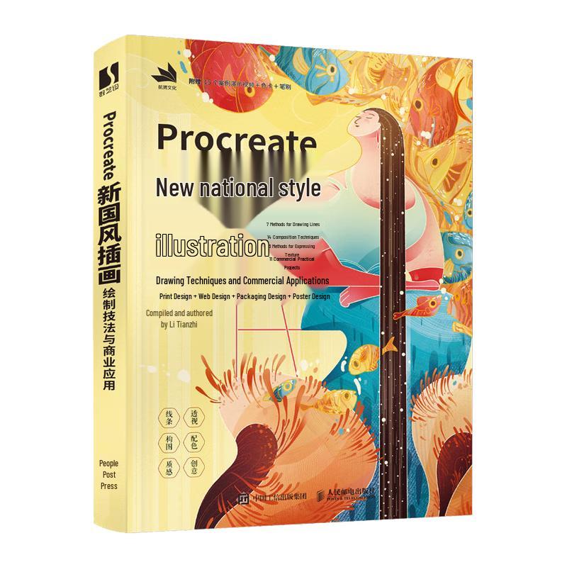 Procreate New Chinese Style Illustration Guide