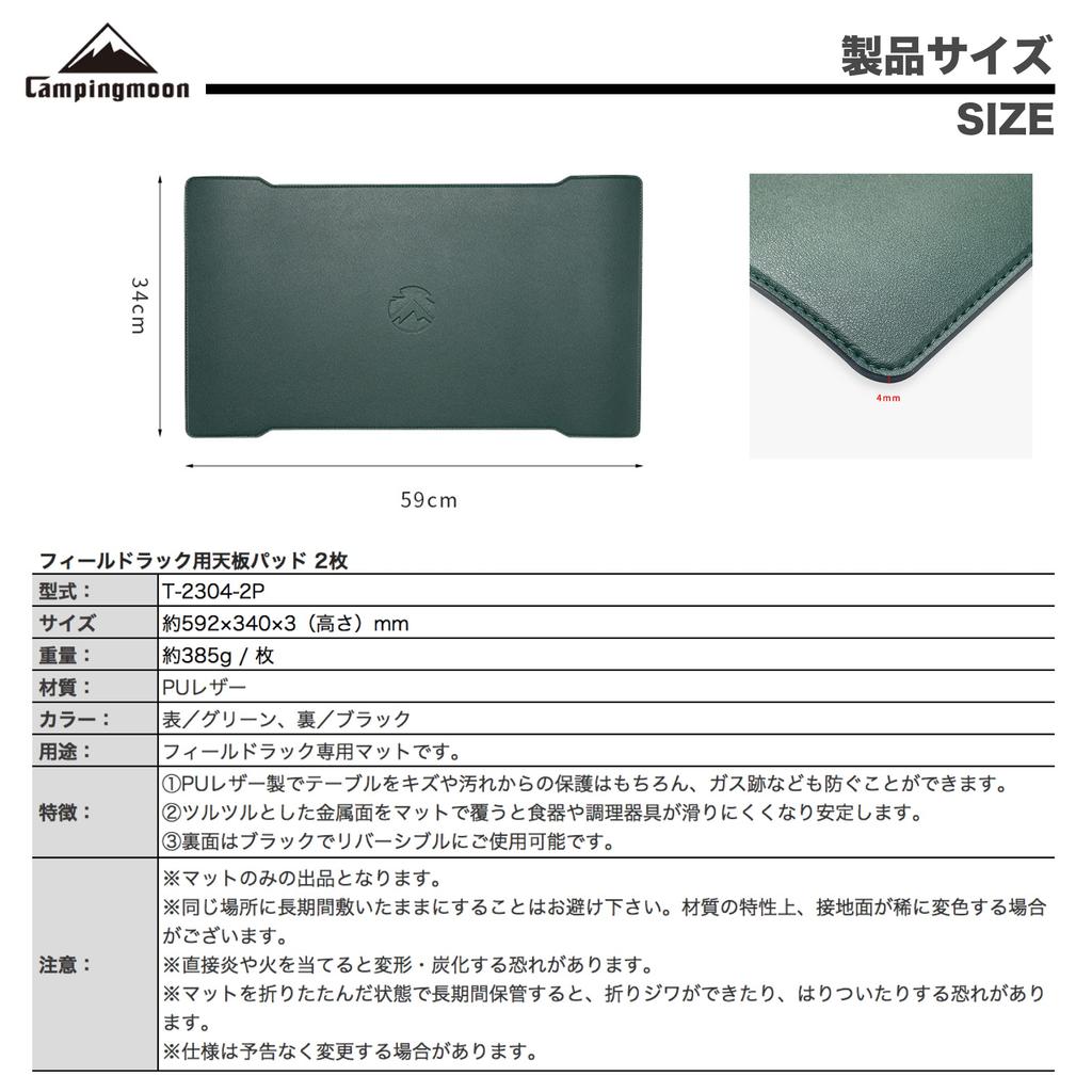 CAMPING MOON Field Rack Table Mat Set of 2 Mat Table Sheet T-2304-2P