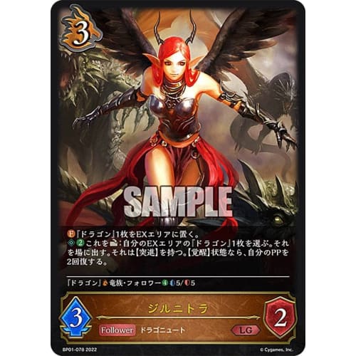 Shadowverse Evolve BP01-078 Zirnitra (LG Legend) Booster Pack 1: Genesis of Dawn