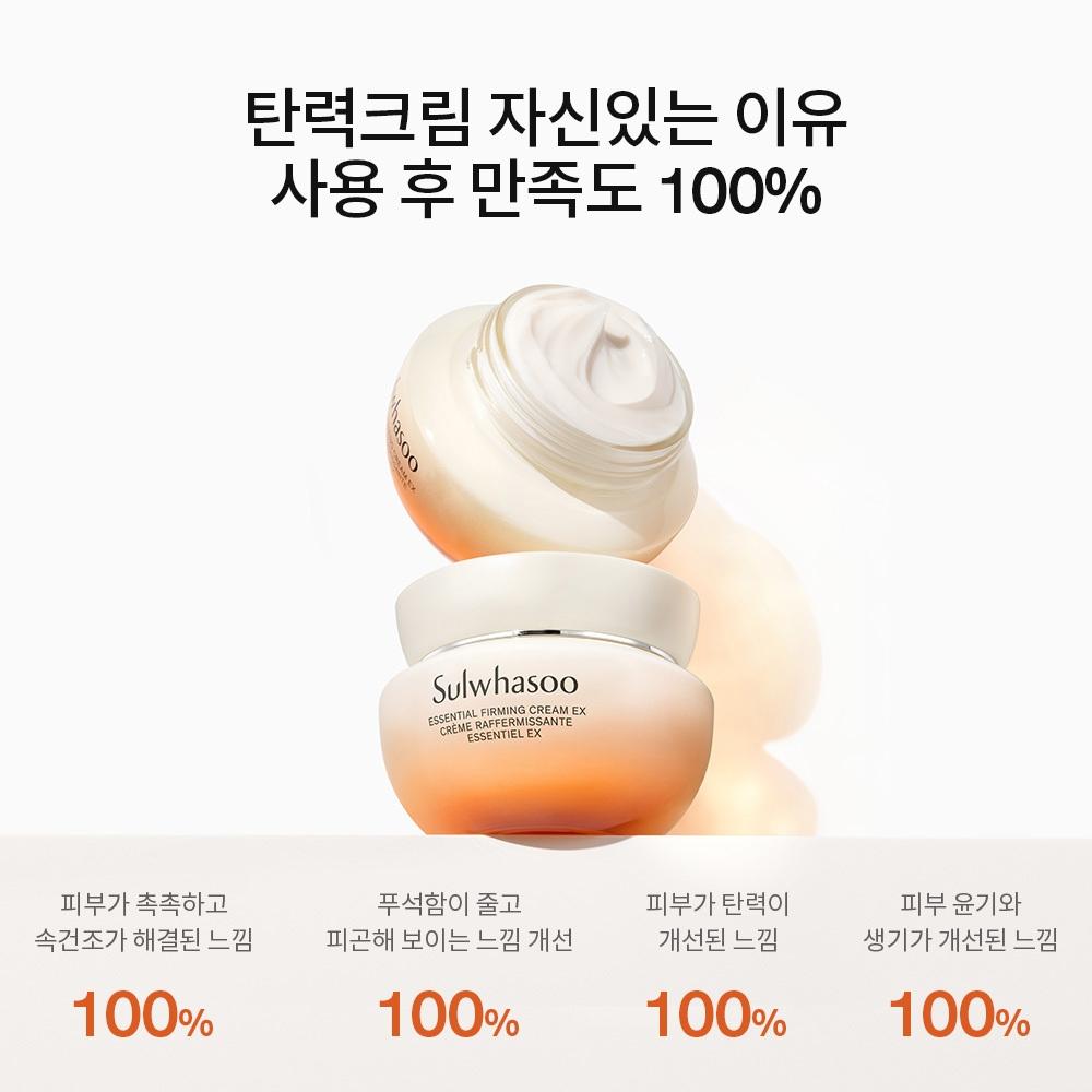    Sulwhasoo Firming Cream Ex  50ml 75ml Plan  [project] 75ml