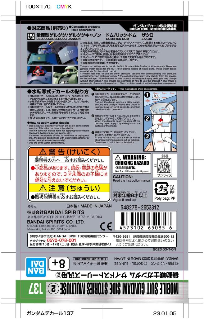 Gundam Decal 137 Mobile Suit Gundam Side Stories General Purpose 2 No.