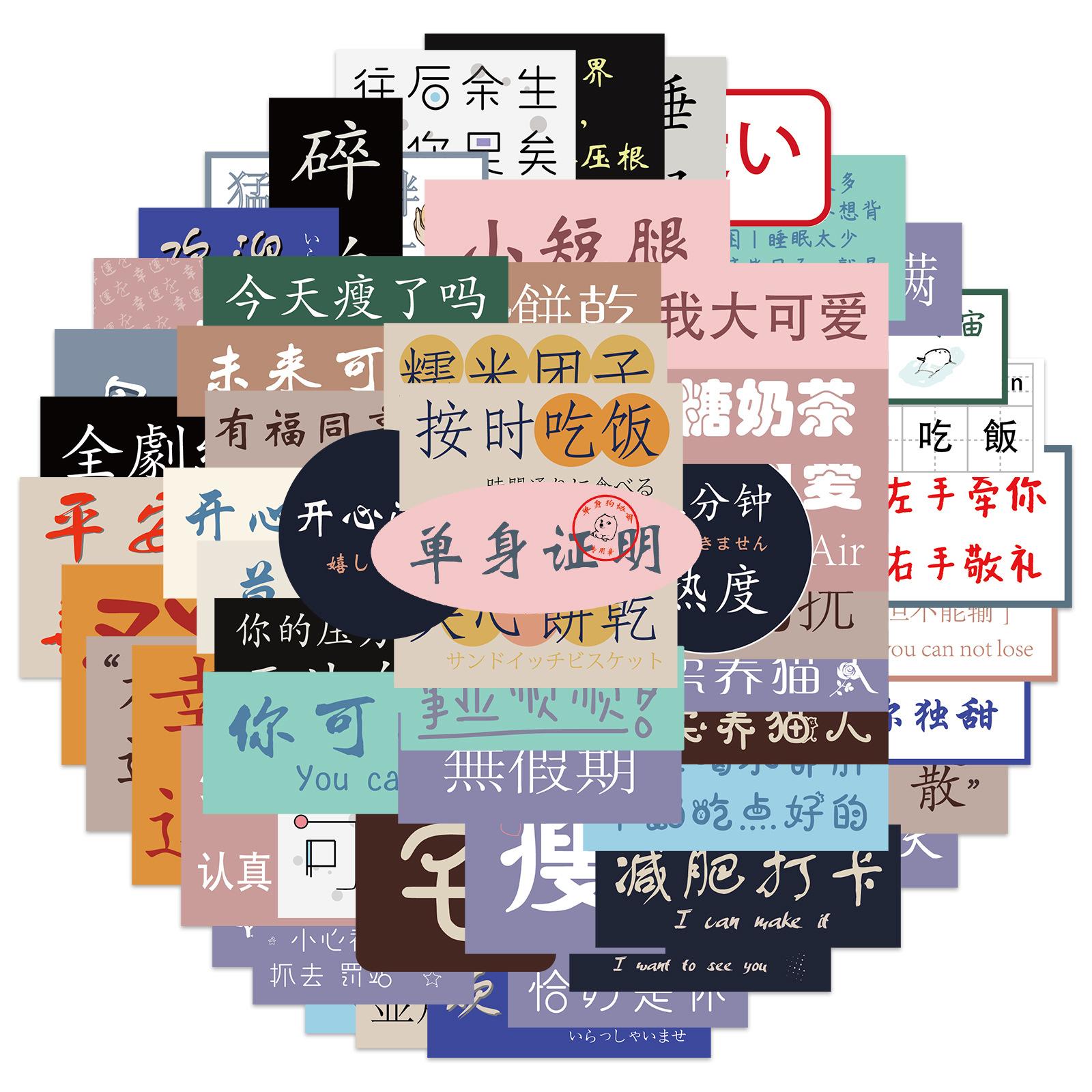 

60 Наклейки в стиле Инс с текстом про куриный суп, граффити, для украшения iPad, чемодана, мотоцикла, блокнота, водонепроницаемые наклейки для DIY