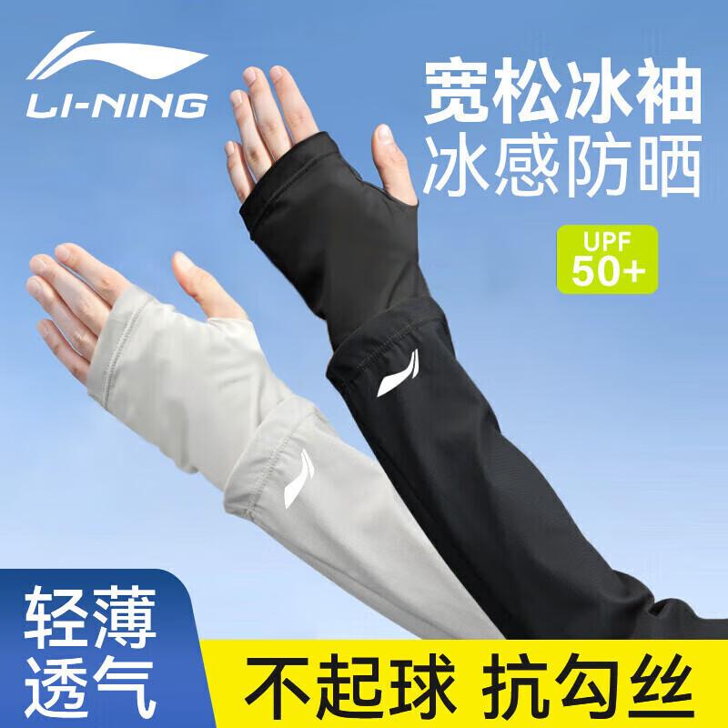 Li-Ning Cycling Sun Protection Ice Sleeves